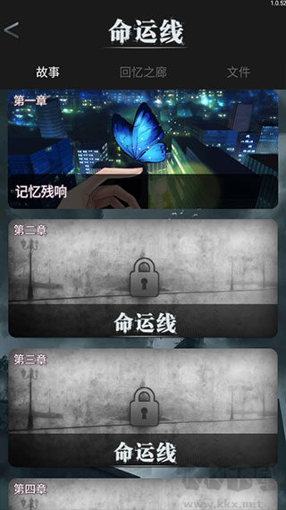 命运线手游