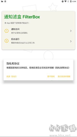 通知滤盒(FilterBox)