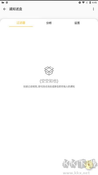 通知滤盒(FilterBox)