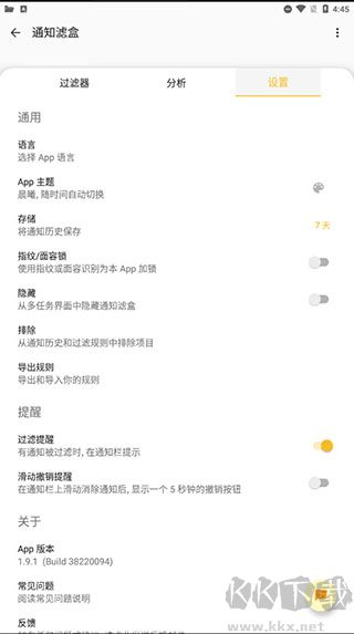 通知滤盒(FilterBox)