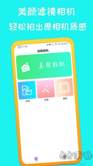 高清相机app