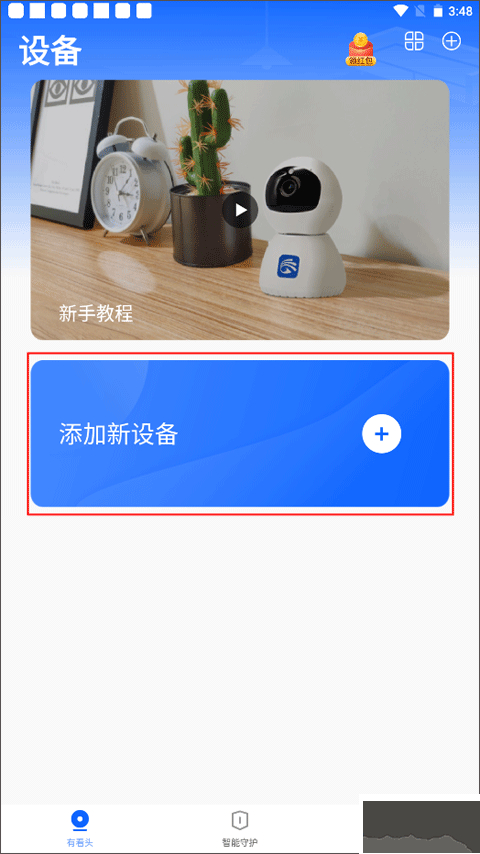 yoosee远程监控