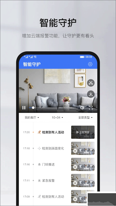 yoosee远程监控