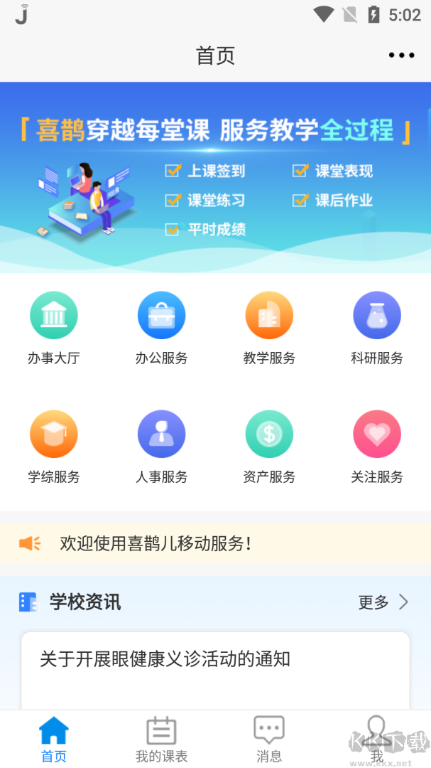 喜鹊儿app最新版