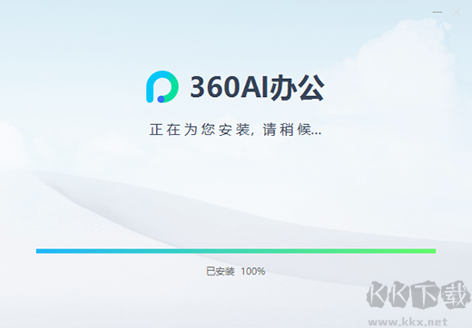 360AI办公软件
