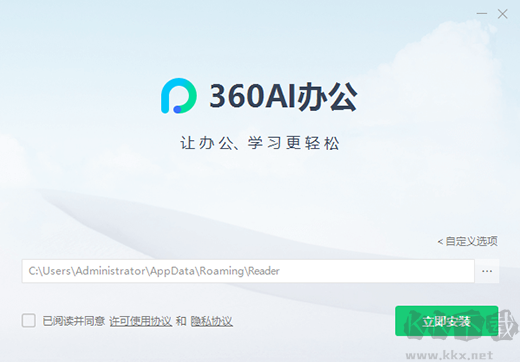360AI办公软件