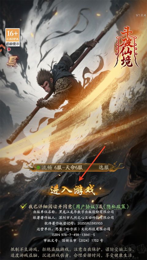斗破仙境