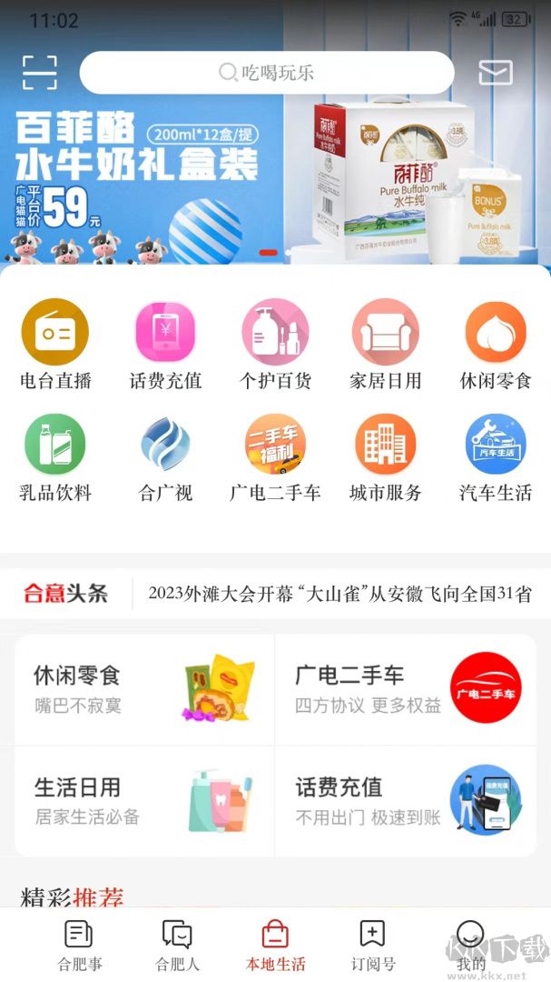 合意app官方版