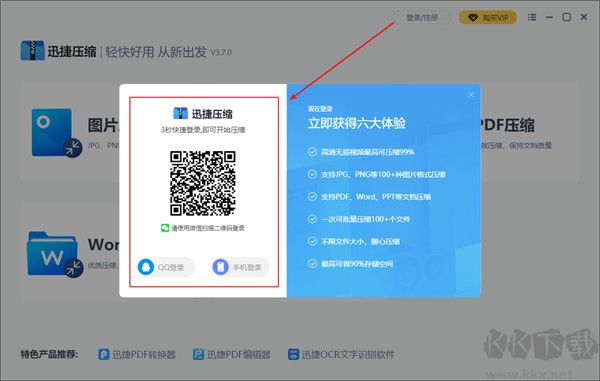 迅捷压缩软件电脑版