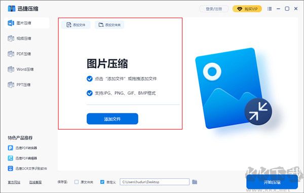 迅捷压缩软件电脑版