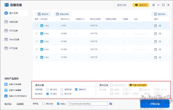 迅捷压缩软件电脑版