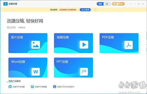 迅捷压缩软件电脑版
