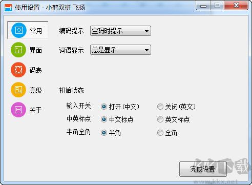 小鹤双拼输入法