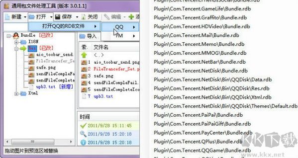 Rdb打包解包工具