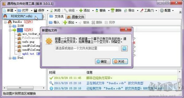 Rdb打包解包工具