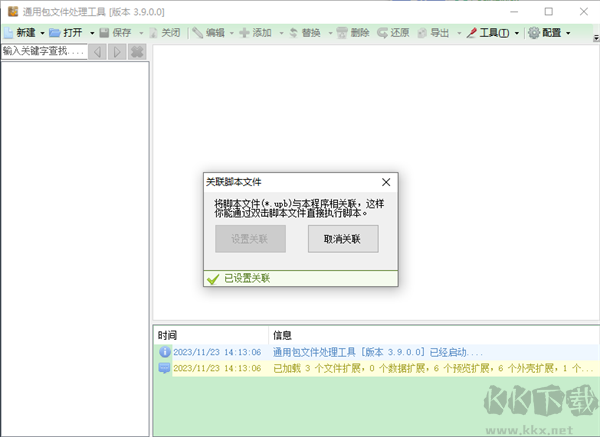 Rdb打包解包工具