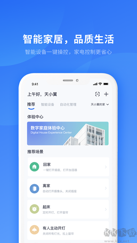 小翼管家监控