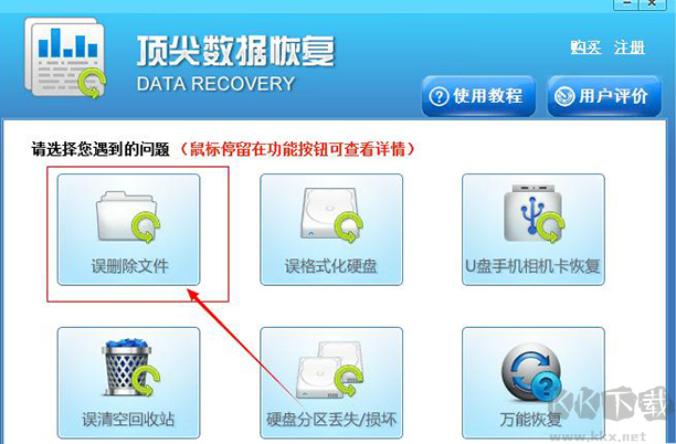 顶尖数据恢复软件