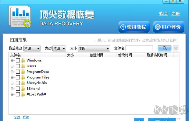 顶尖数据恢复软件
