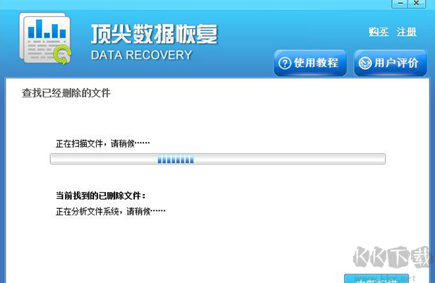 顶尖数据恢复软件