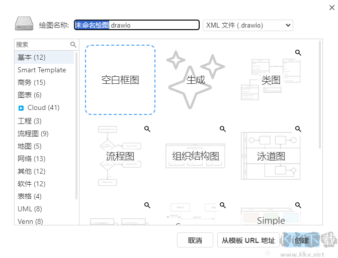Draw.io绘图工具