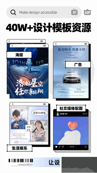 创客贴作图神器