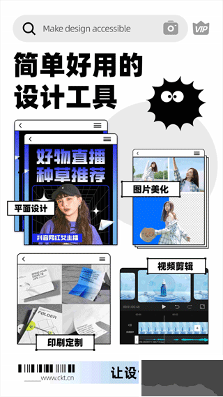 创客贴作图神器