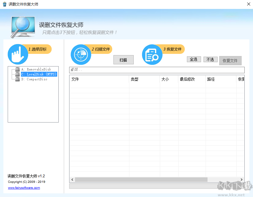误删文件恢复大师