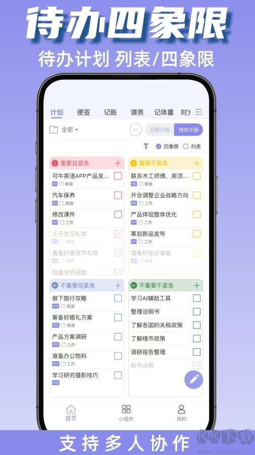 计划表