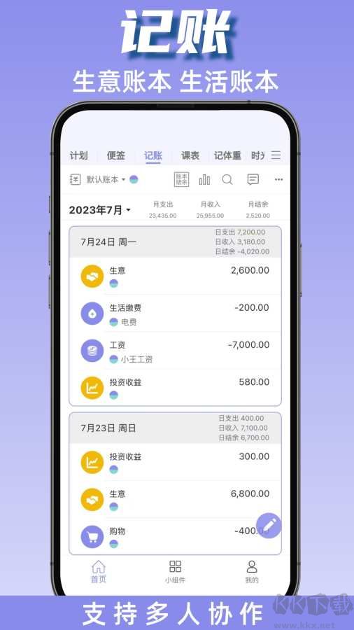 计划表