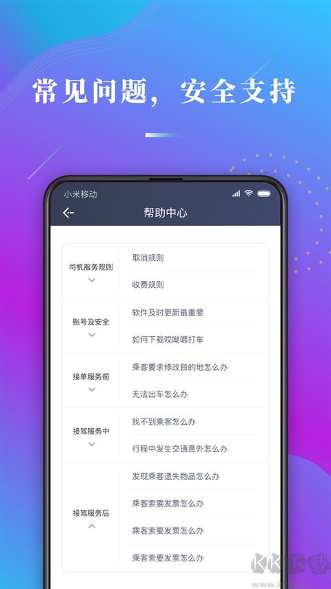 哎呦喂司机