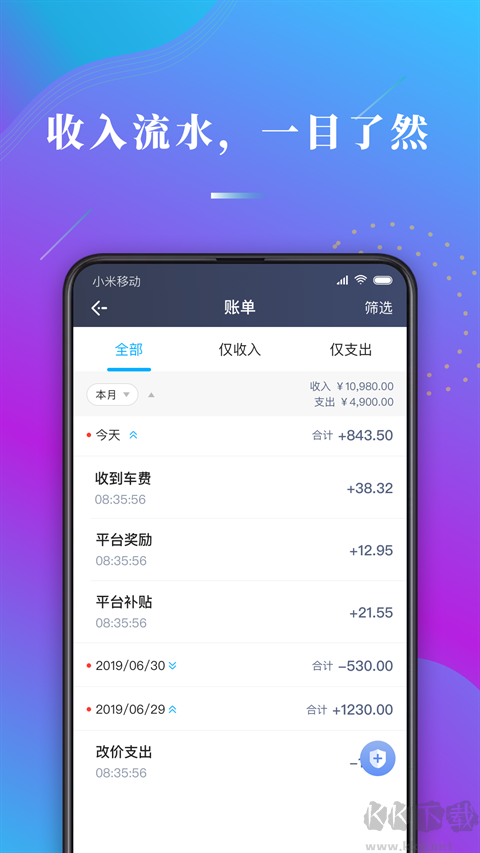 哎呦喂司机