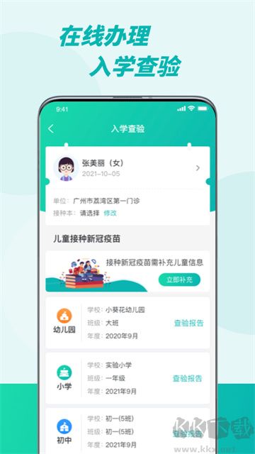 粤苗app官方版