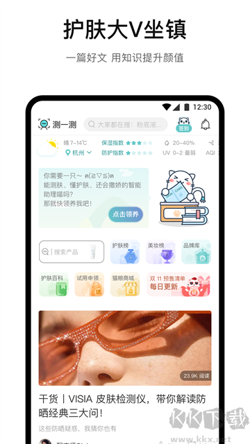 你今天真好看app官方版