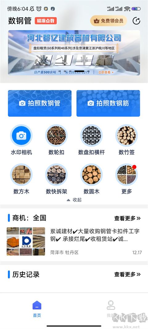 数钢管app最新版