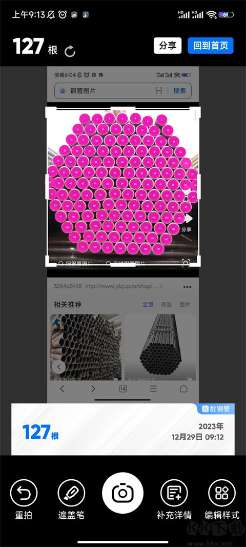 数钢管app最新版