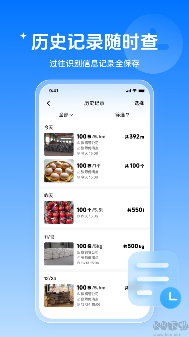 数钢管app最新版