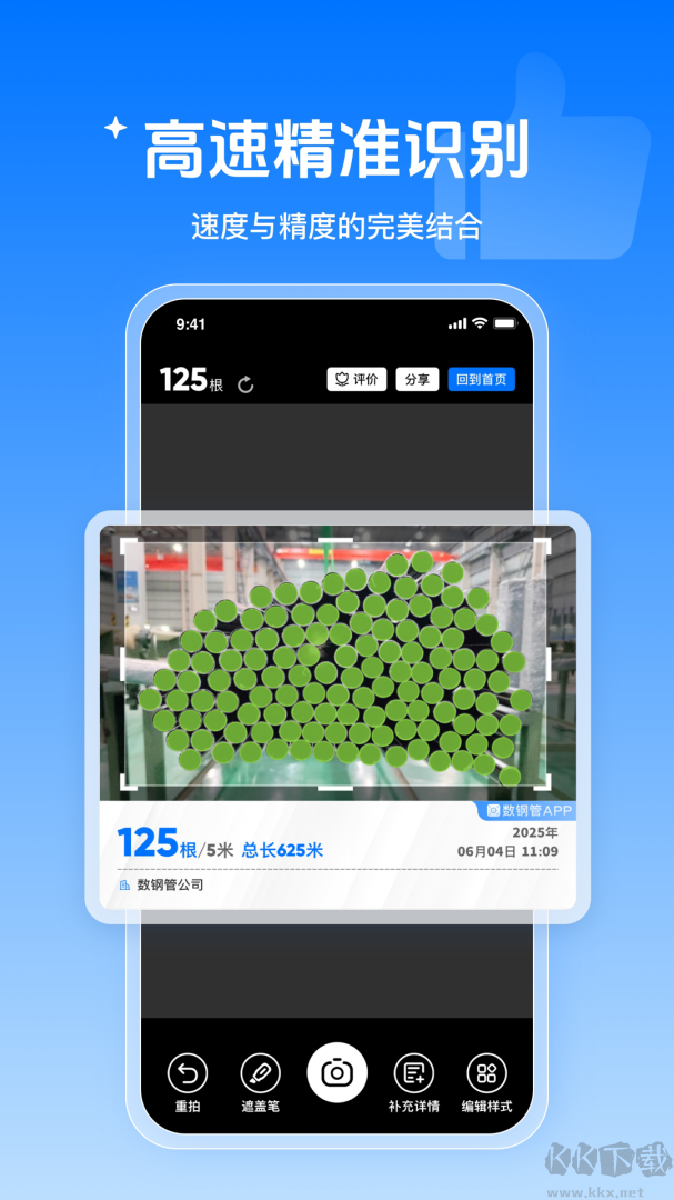 数钢管app最新版
