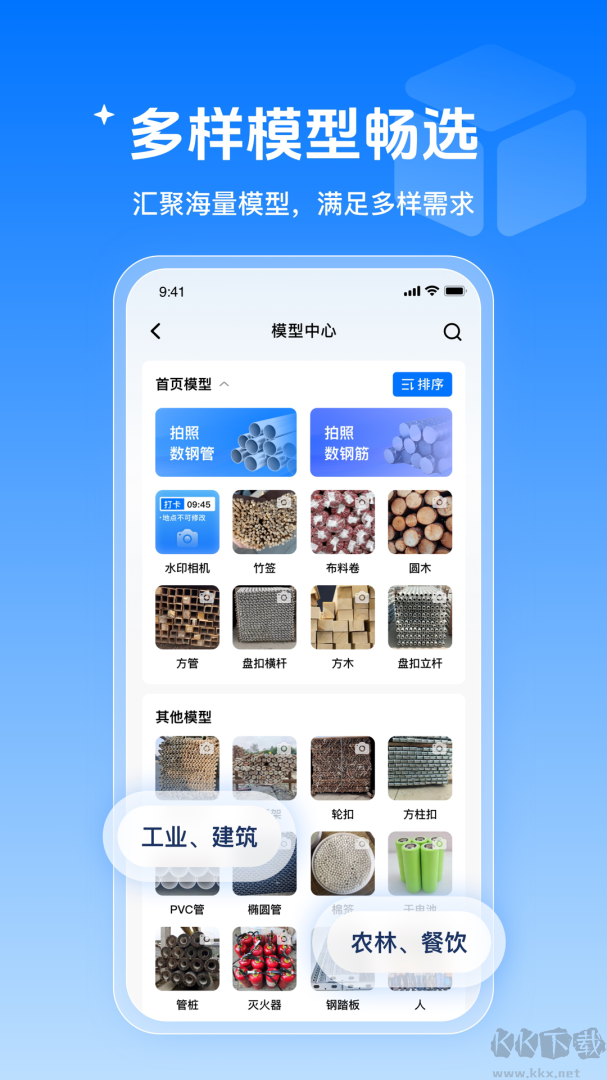 数钢管app最新版