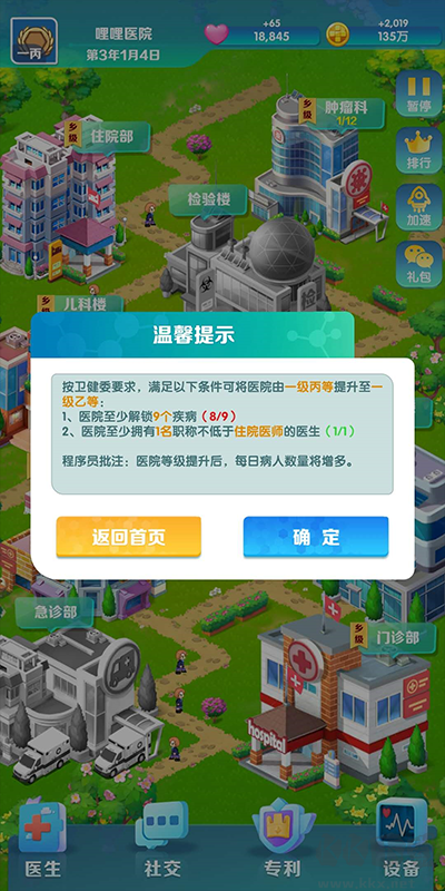 我是院长2