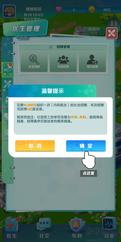 我是院长2