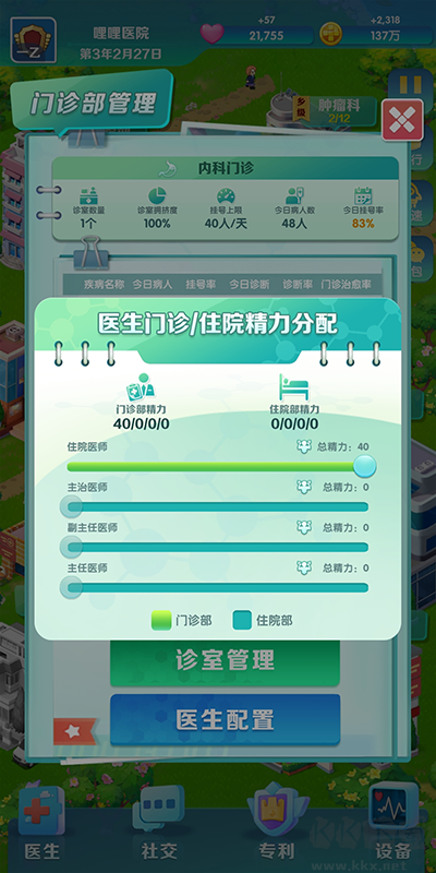 我是院长2