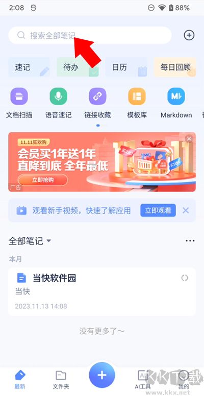 有道云笔记app官方版