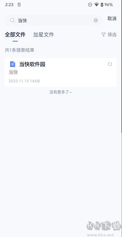 有道云笔记app官方版