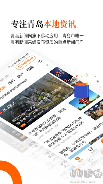 青岛新闻网安卓版