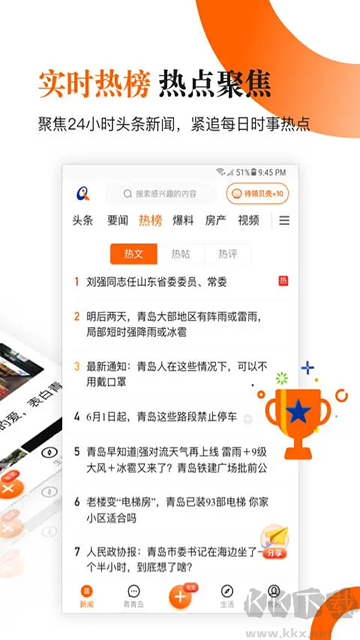 青岛新闻网安卓版