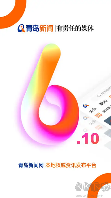青岛新闻网安卓版