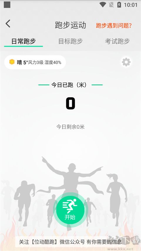 位动酷跑app官方版