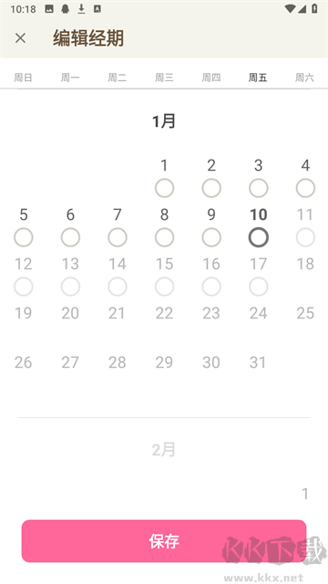 小月历app最新版