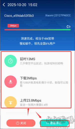 测速高手app免费版
